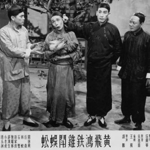 Wong Fei Hung's Story: Iron Cock against Centipede (1956)
