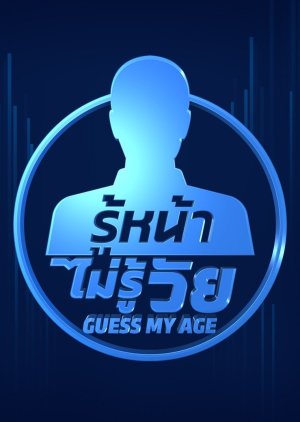 Guess My Age (2019) poster