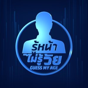 Guess My Age (2019)