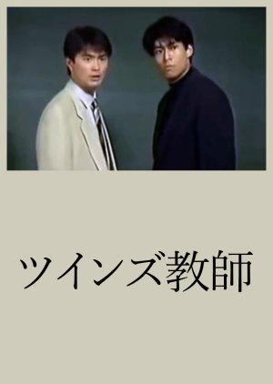 Twins Kyoshi (1993) poster