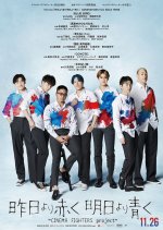 Kino Yori Akaku Ashita Yori Aoku -Cinema Fighters Project- Japanese Movie photo