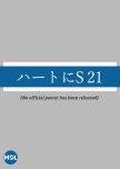 Heart ni S 21