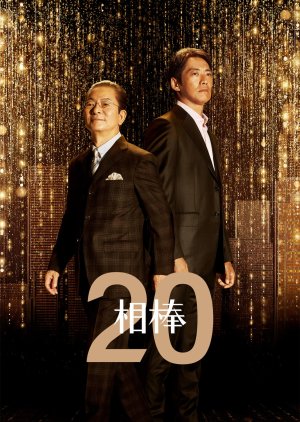 Partners: Season 20 or 相棒 season20 Full episodes free online