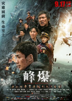 Cloudy Mountain (2021) poster