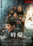 Cloudy Mountain chinese drama review