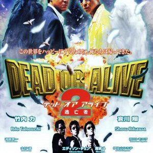 Dead Or Alive 2: Birds (2000)
