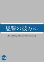 Onshu no Kanata ni Japanese Drama(1961) photo