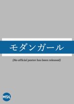 Modern Girl Japanese Movie photo