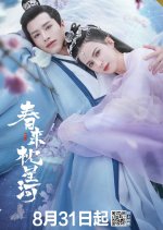 Cry Me a River of Stars Chinese Drama photo