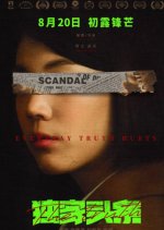The Truth Chinese Movie(2021) photo