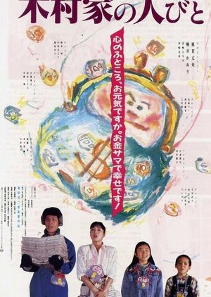 The Yen Family (1988) poster