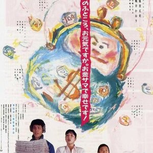 The Yen Family (1988)