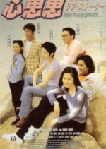 B for Boy Hong Kong Movie photo