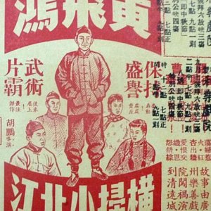 Wong Fei Hung's Victory in Xiao Beijiang (1956)