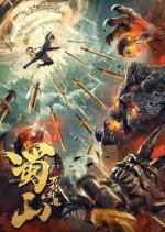 Zu Mountain Chinese Movie photo