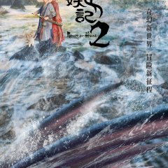 Monster Hunt 2 (2018) - IMDb