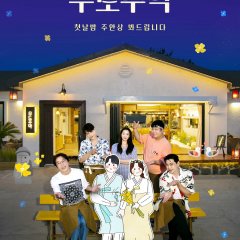 Honeymoon Tavern Korean TV Program photo