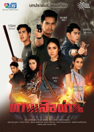 Thang Suea Phan (2021) poster