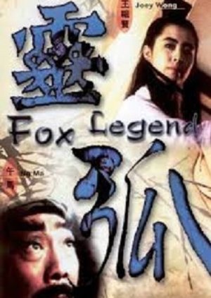 Fox Legend (1991) poster
