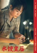 The Dumpling Queen Chinese Movie photo