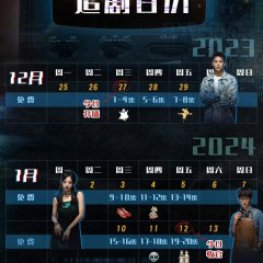 Spooked Streamer Chinese Drama photo