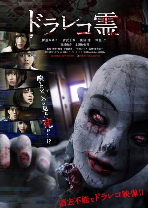 Dorareko Rei (2024) poster