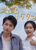 Ni Liu 1992 Chinese Drama photo