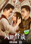 List of Chinese Dramas aired in 2024