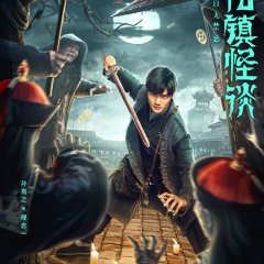 Yin-Yang Town Strange Talk Chinese Drama photo