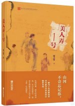 Mei Ren Nong 1 Hao Chinese Drama photo