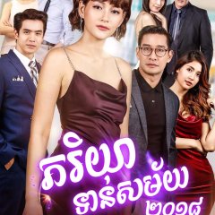 Mia 2018 Thai Drama photo