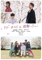 Tada, Anata wo Rikai Shitai Japanese Movie photo