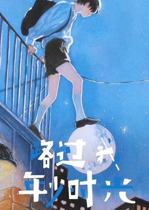 Lu Guo Wo Nian Shao Shi Guang De Lan Se () poster