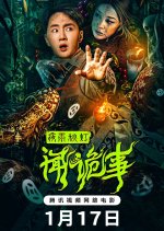Ye Yu Qiu Deng Wen Gui Shi Chinese Movie photo