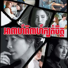 The World of the Married (2020) photo