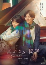 Ienai Himitsu (2024) photo