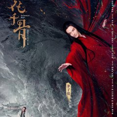 The Journey of Flower Chinese Movie(2024) photo