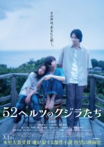 52 Hertz no Kujiratachi (2024) photo