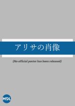 Arisa no Shozo Japanese Drama photo