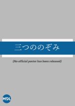 Mittsu no Nozomi Japanese Drama photo