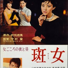 Madara Onna Japanese Movie photo