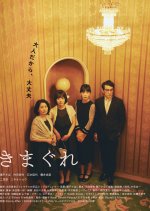 Kimagure Japanese Movie photo