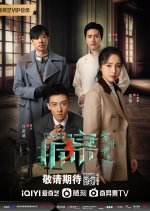 The Case Solver Season 3 Chinese Drama photo