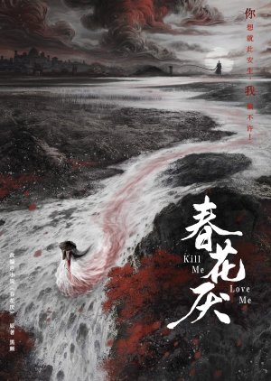 Chun Hua Yan () poster