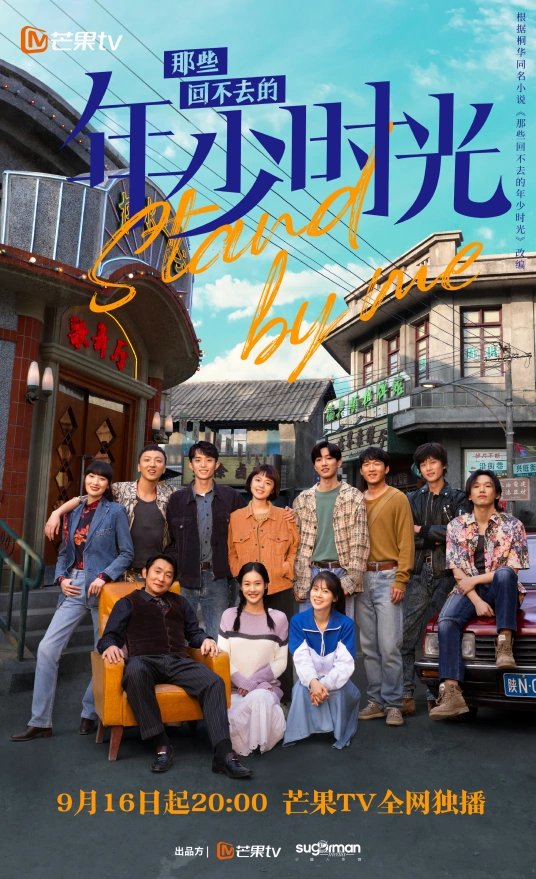 stand-by-me-review-chinese-drama-2023-kdraminna-mydramalist