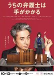 Uchi no Bengoshi wa Te ga Kakaru japanese drama review