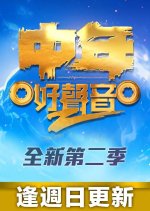 Midlife, Sing & Shine! Season 2 Hong Kong TV Program photo