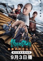 The Book and the Sword Chinese Movie(2023) photo