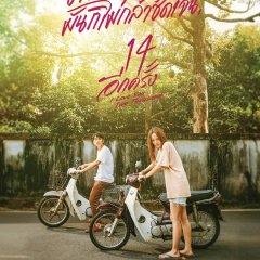 14 Again: I Love You Two Thousand Thai Movie photo