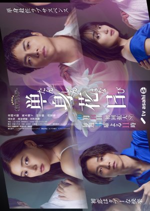 Tanshin Hanabi (2023) poster